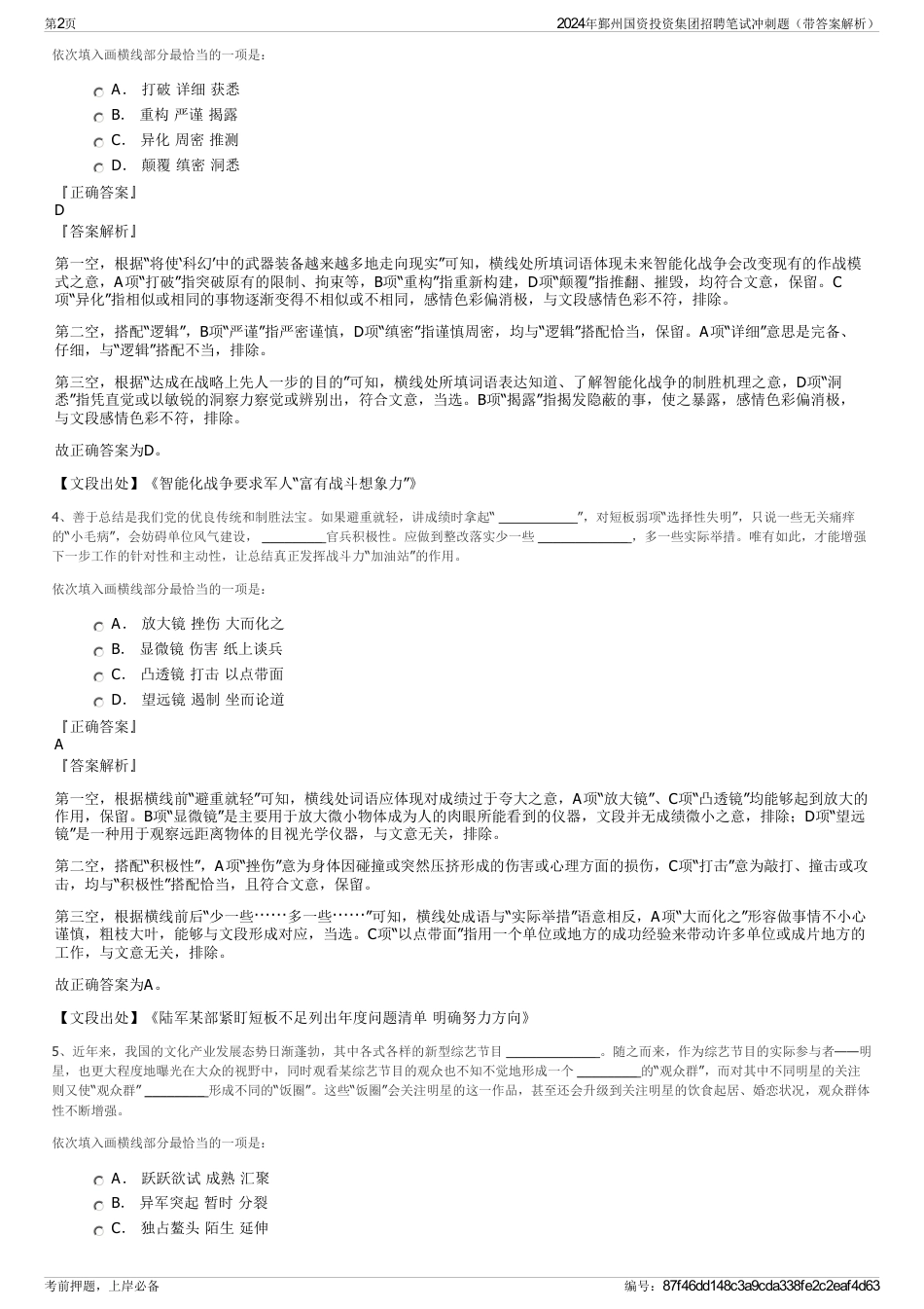 2024年鄞州国资投资集团招聘笔试冲刺题（带答案解析）_第2页
