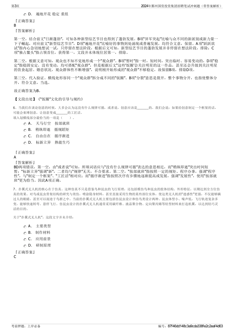 2024年鄞州国资投资集团招聘笔试冲刺题（带答案解析）_第3页