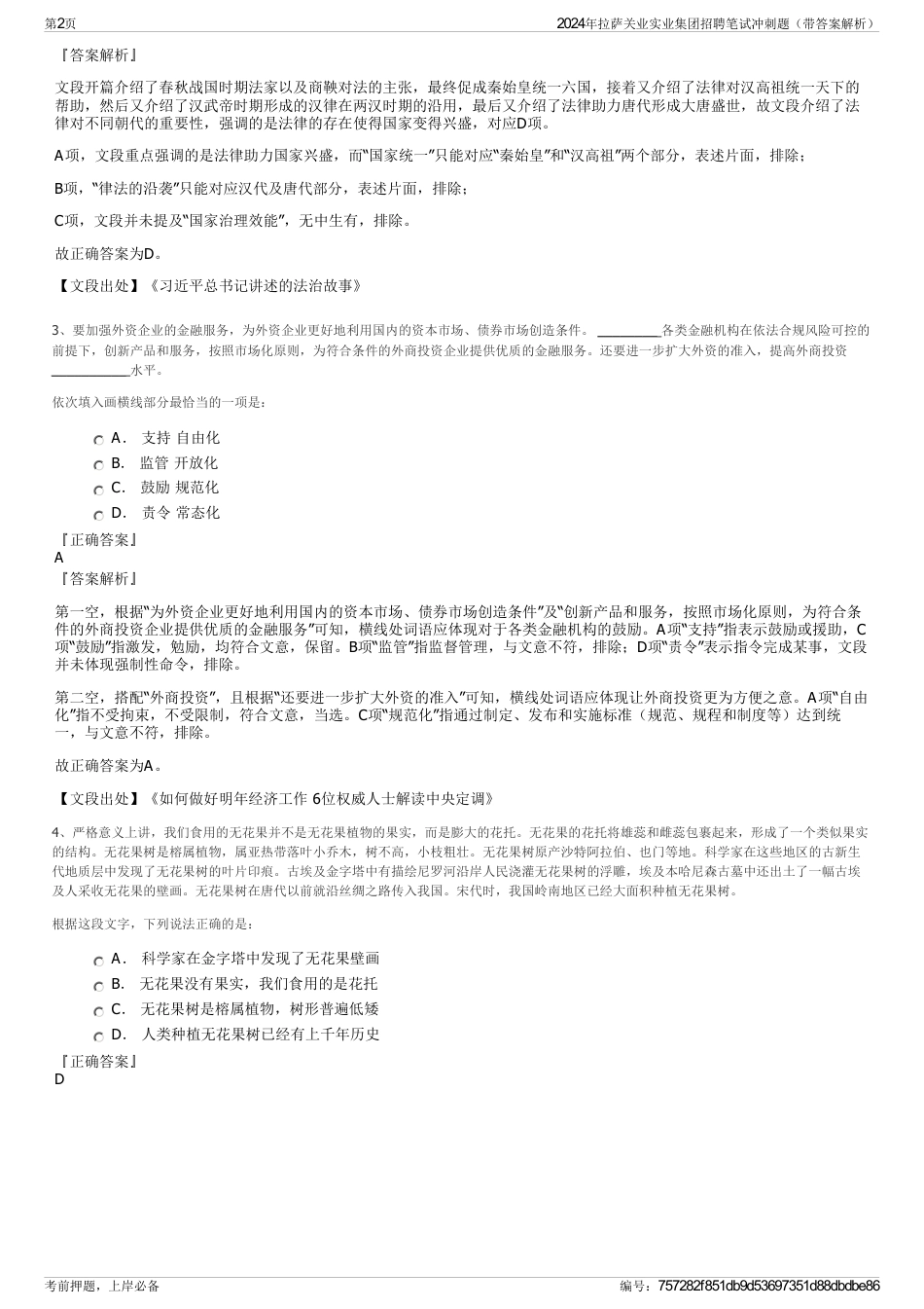 2024年拉萨关业实业集团招聘笔试冲刺题（带答案解析）_第2页