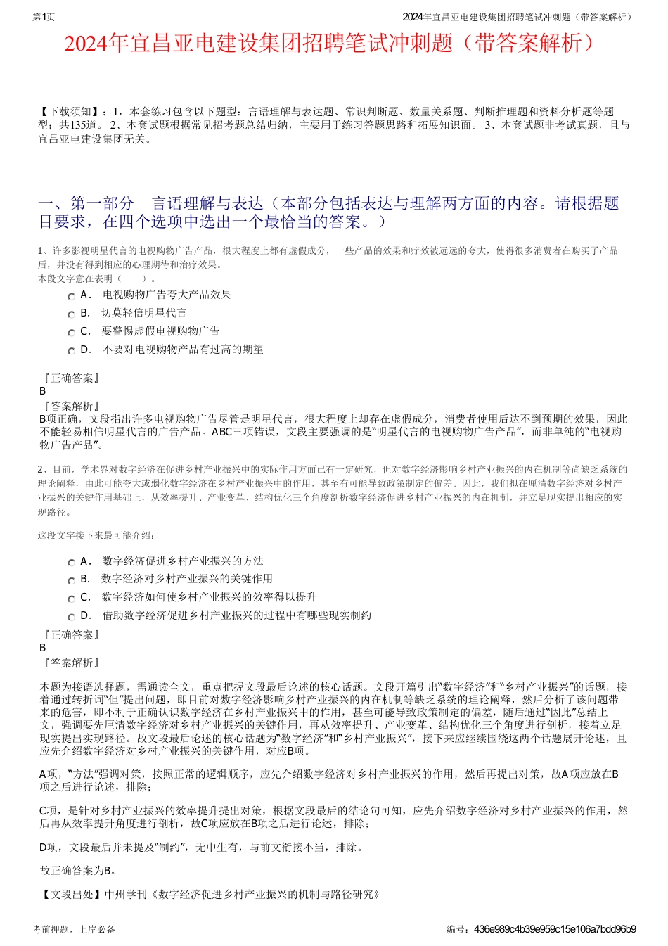 2024年宜昌亚电建设集团招聘笔试冲刺题（带答案解析）_第1页