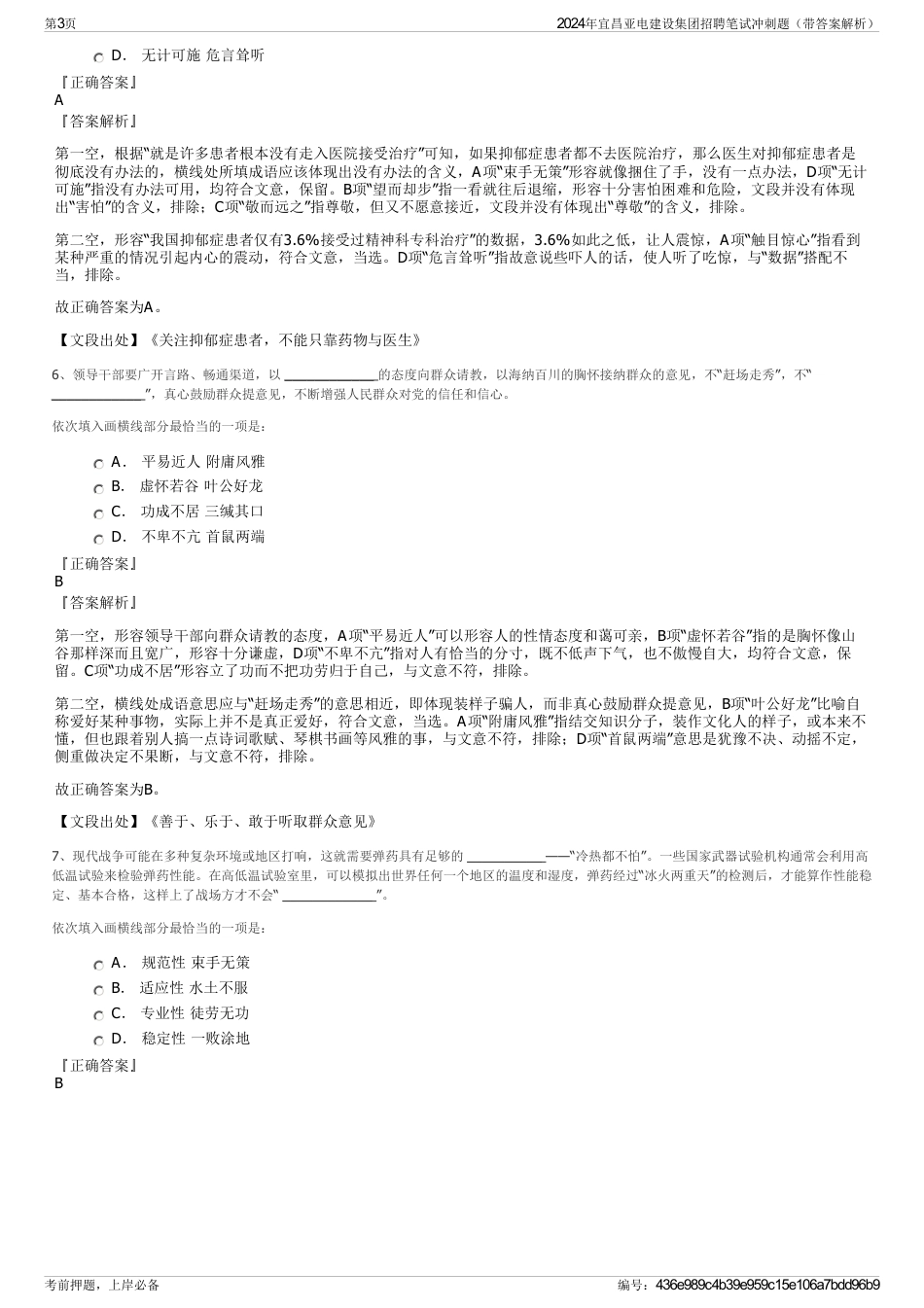 2024年宜昌亚电建设集团招聘笔试冲刺题（带答案解析）_第3页