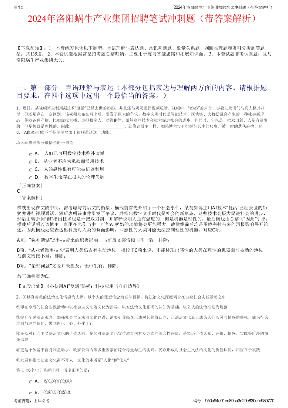 2024年洛阳蜗牛产业集团招聘笔试冲刺题（带答案解析）_第1页