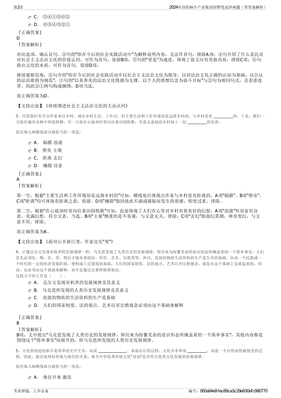 2024年洛阳蜗牛产业集团招聘笔试冲刺题（带答案解析）_第2页