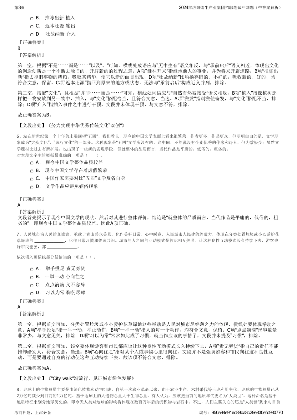 2024年洛阳蜗牛产业集团招聘笔试冲刺题（带答案解析）_第3页