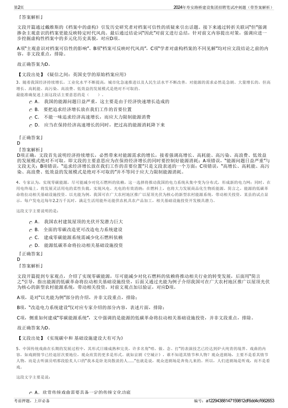 2024年寿安路桥建设集团招聘笔试冲刺题（带答案解析）_第2页