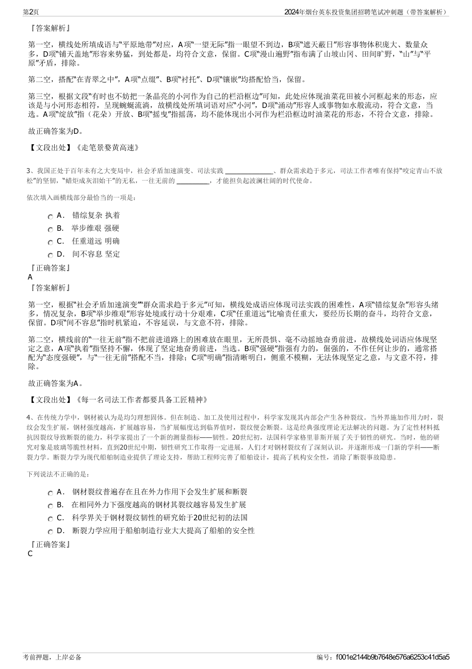 2024年烟台英东投资集团招聘笔试冲刺题（带答案解析）_第2页