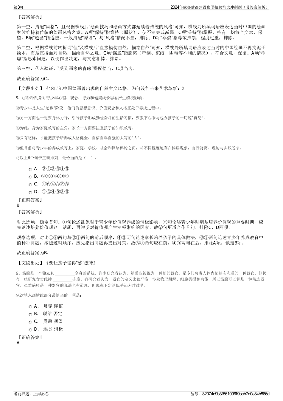 2024年成都健都建设集团招聘笔试冲刺题（带答案解析）_第3页