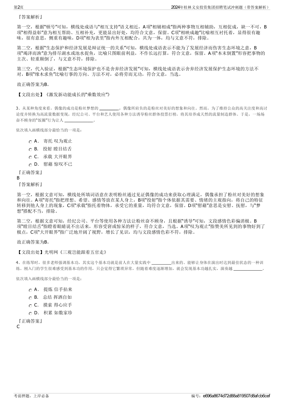 2024年桂林义安投资集团招聘笔试冲刺题（带答案解析）_第2页