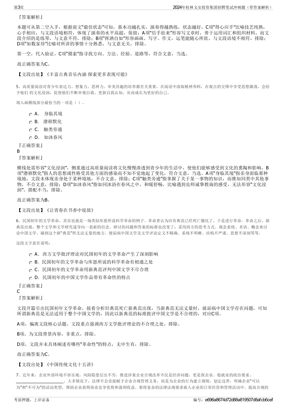 2024年桂林义安投资集团招聘笔试冲刺题（带答案解析）_第3页
