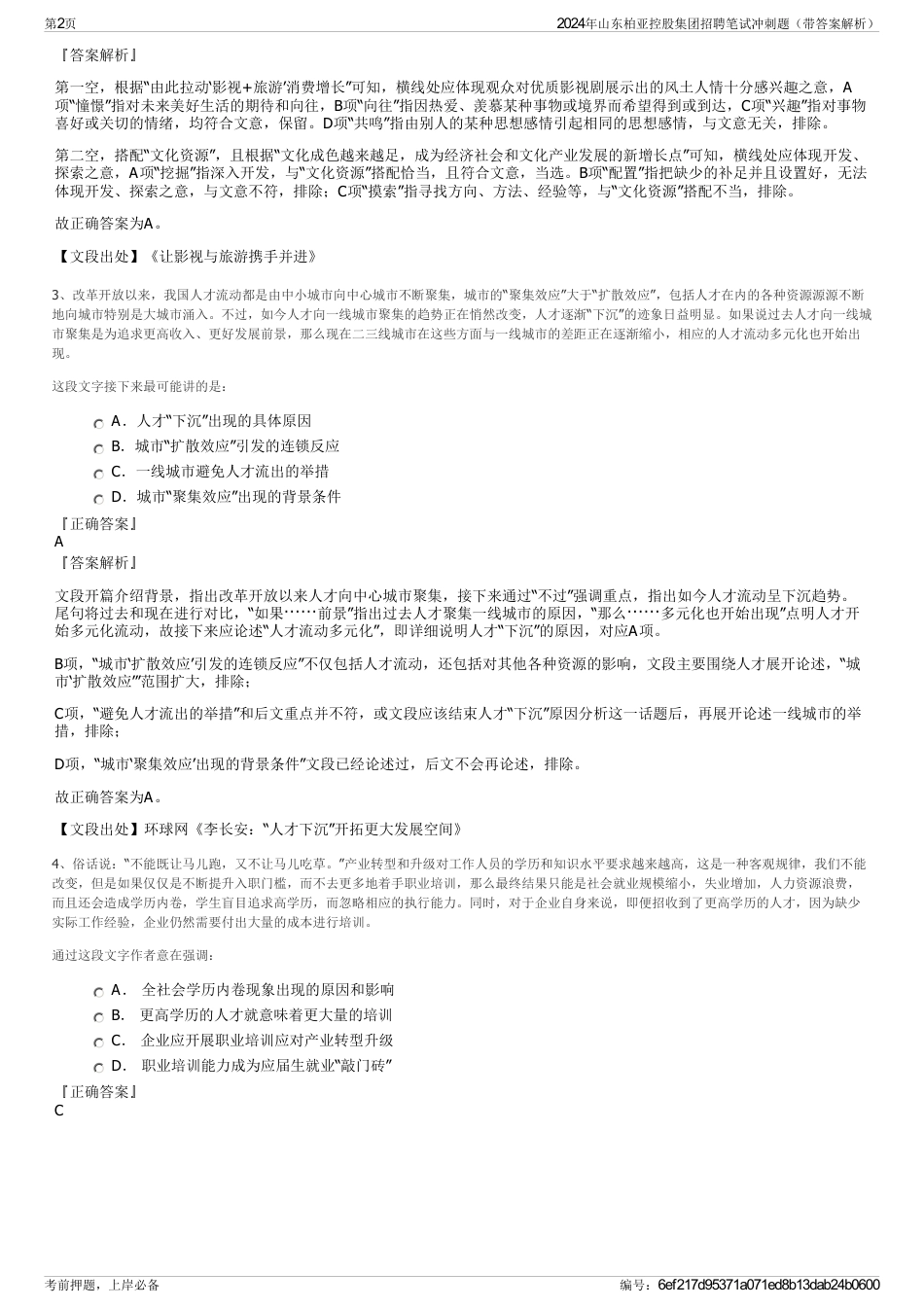 2024年山东柏亚控股集团招聘笔试冲刺题（带答案解析）_第2页