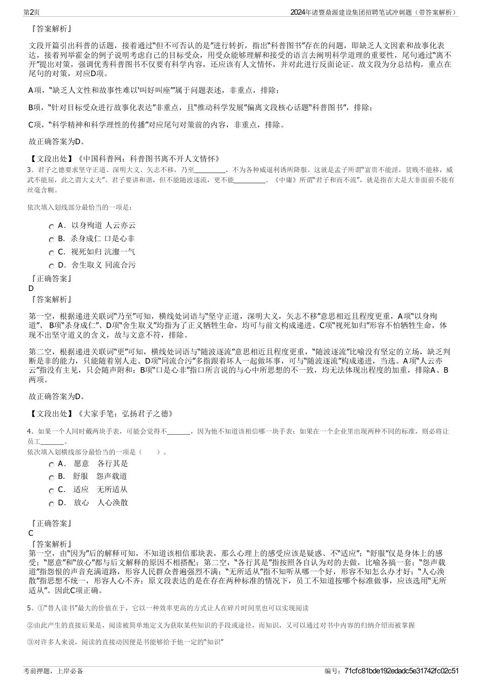 2024年诸暨鼎源建设集团招聘笔试冲刺题（带答案解析）_第2页