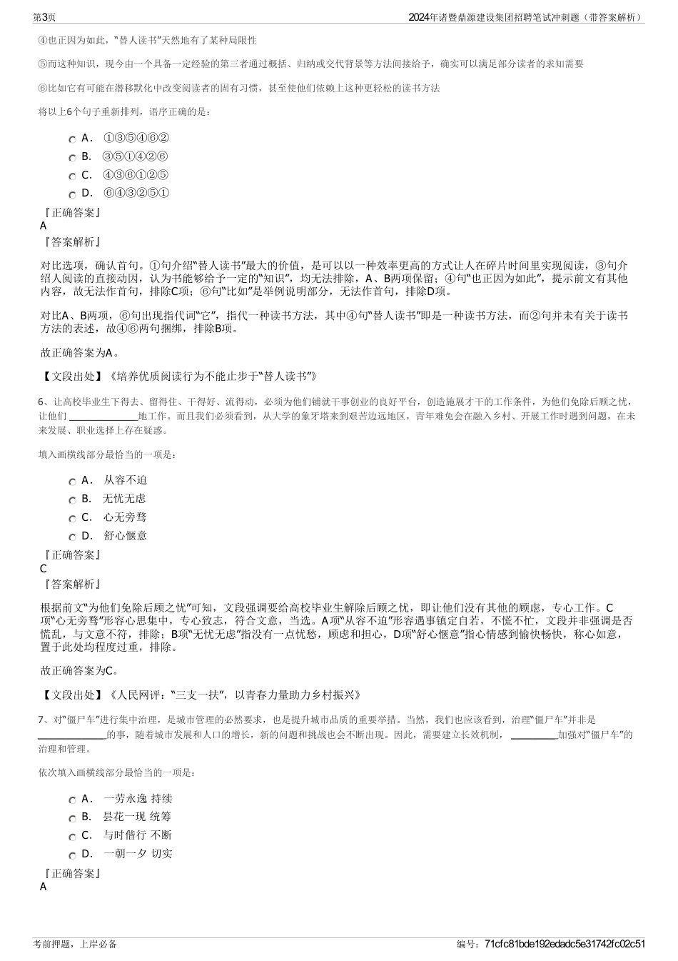 2024年诸暨鼎源建设集团招聘笔试冲刺题（带答案解析）_第3页