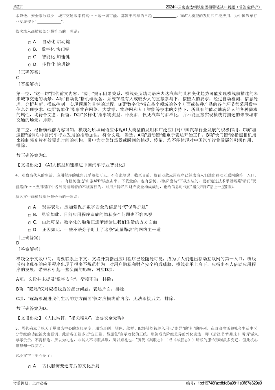 2024年云南鑫达钢铁集团招聘笔试冲刺题（带答案解析）_第2页