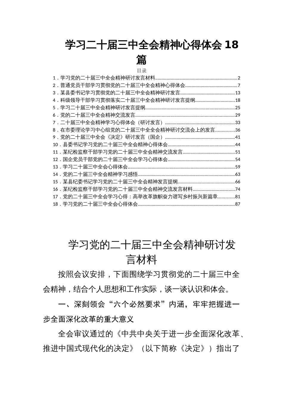 学习二十届三中全会精神心得体会18篇_第1页