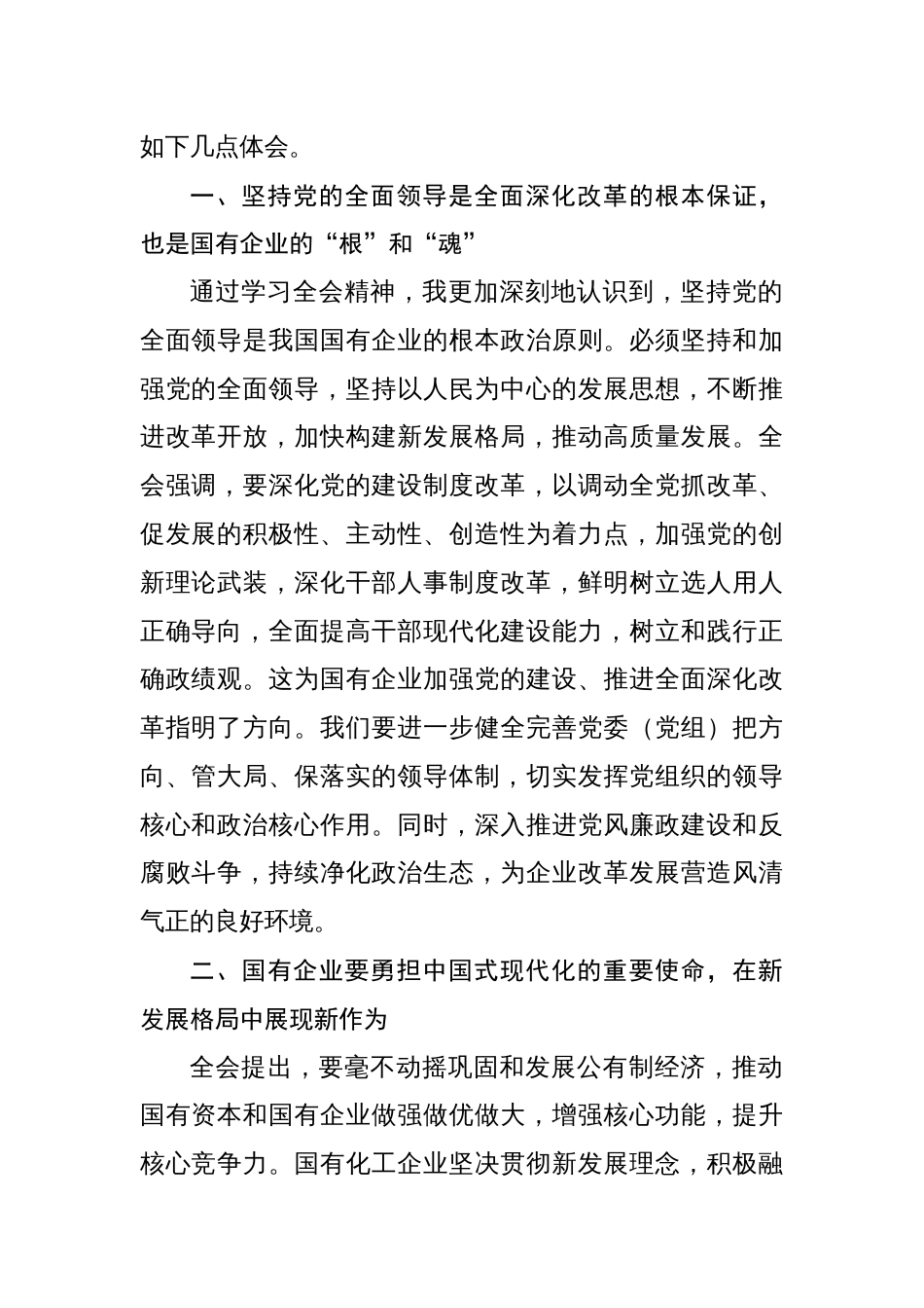 贯彻党的二十届三中全会精神心得体会研讨发言18篇_第2页