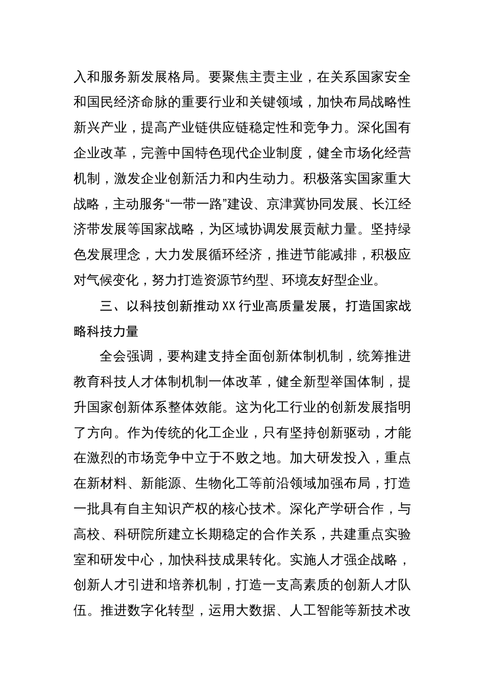 贯彻党的二十届三中全会精神心得体会研讨发言18篇_第3页