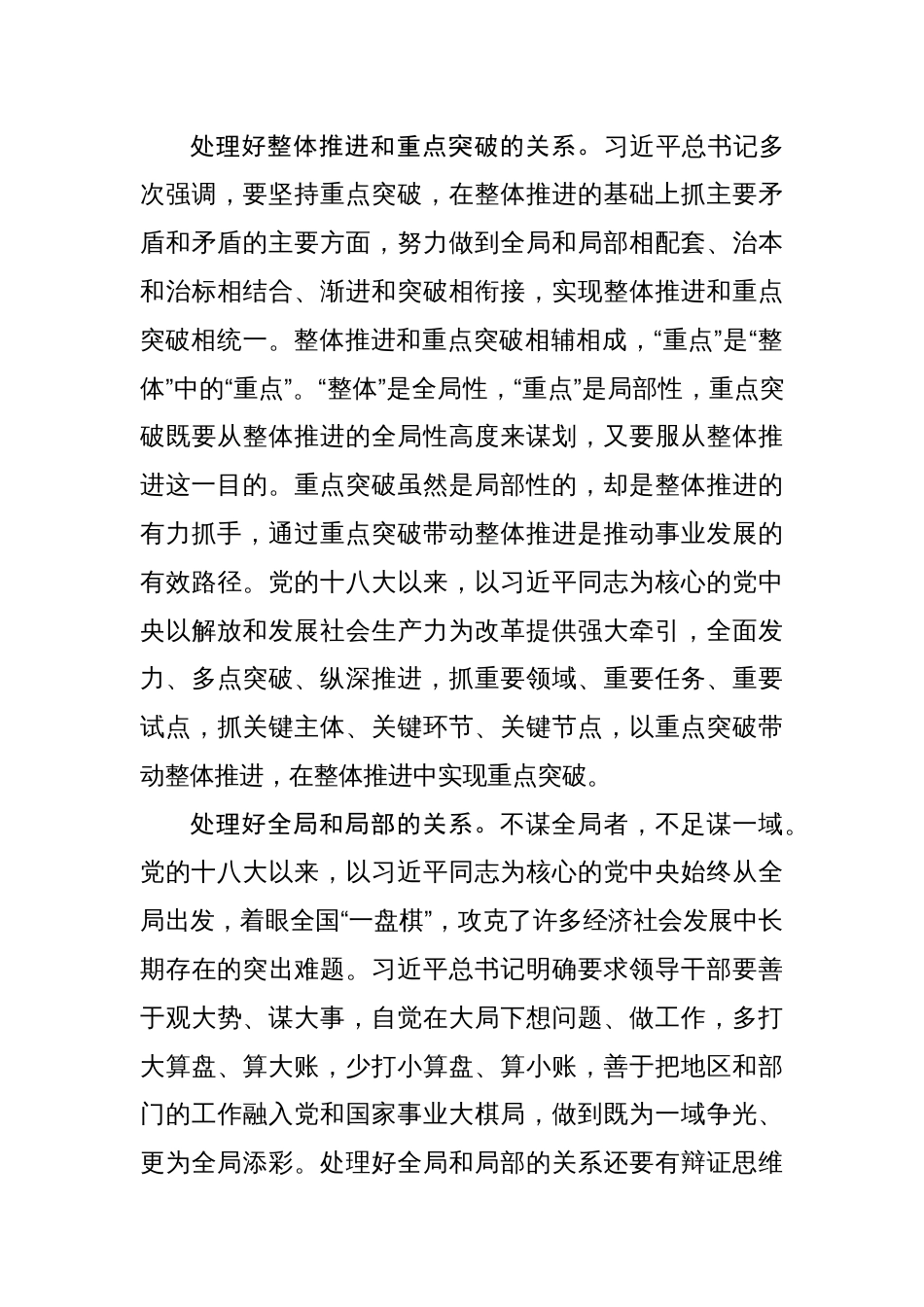 学习二十届三中全会研讨发言材料16篇_第3页