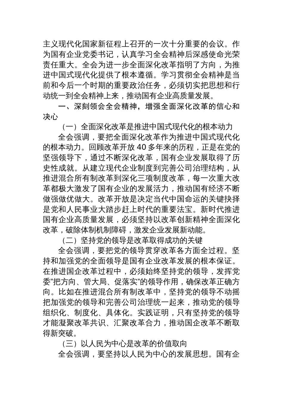 学习党的二十届三中全会精神心得感悟研讨发言范文18篇_第2页