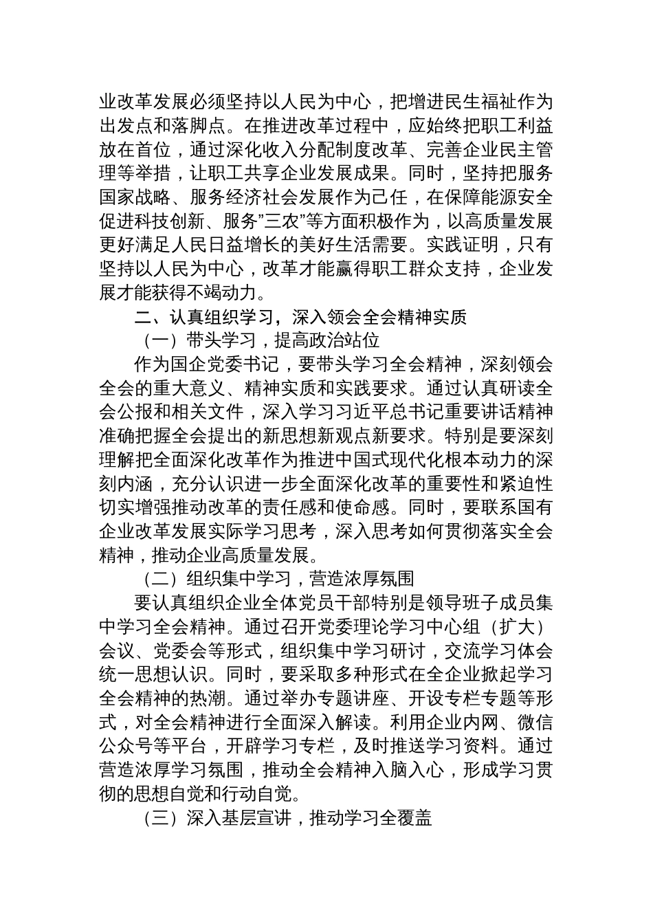 学习党的二十届三中全会精神心得感悟研讨发言范文18篇_第3页