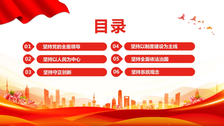 二十届三中全会深入学习《决定》PPT课件牢牢把握进一步全面深化改革的重大原则_第3页