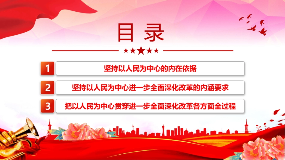 二十届三中全会PPT坚持以人民为中心进一步全面深化改革_第3页