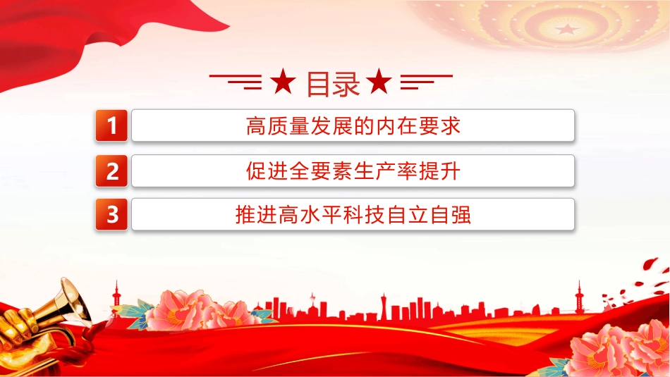 学习党的二十届三中全会PPT课件-新质生产力为高质量发展注入强大动力_第3页