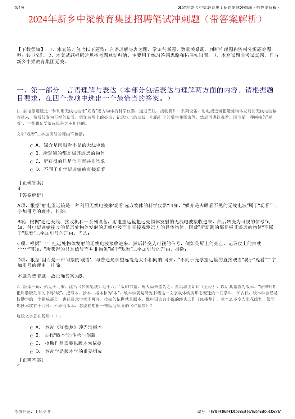 2024年新乡中梁教育集团招聘笔试冲刺题（带答案解析）_第1页