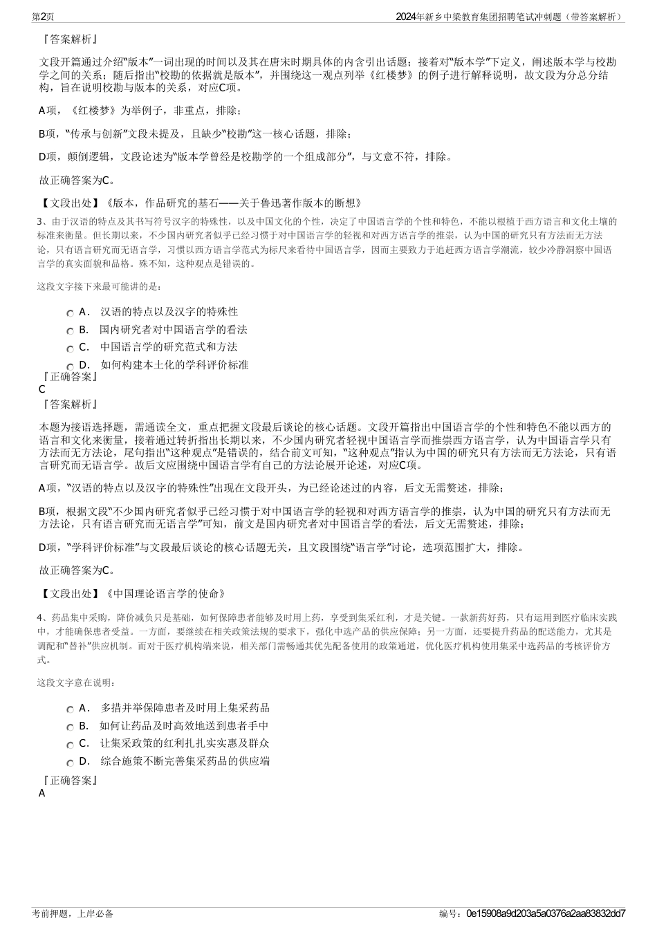 2024年新乡中梁教育集团招聘笔试冲刺题（带答案解析）_第2页