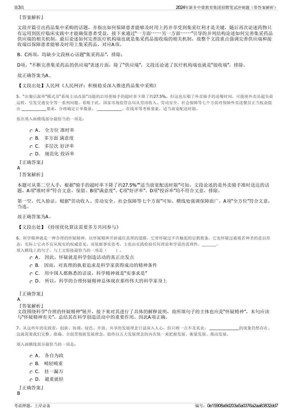 2024年新乡中梁教育集团招聘笔试冲刺题（带答案解析）_第3页