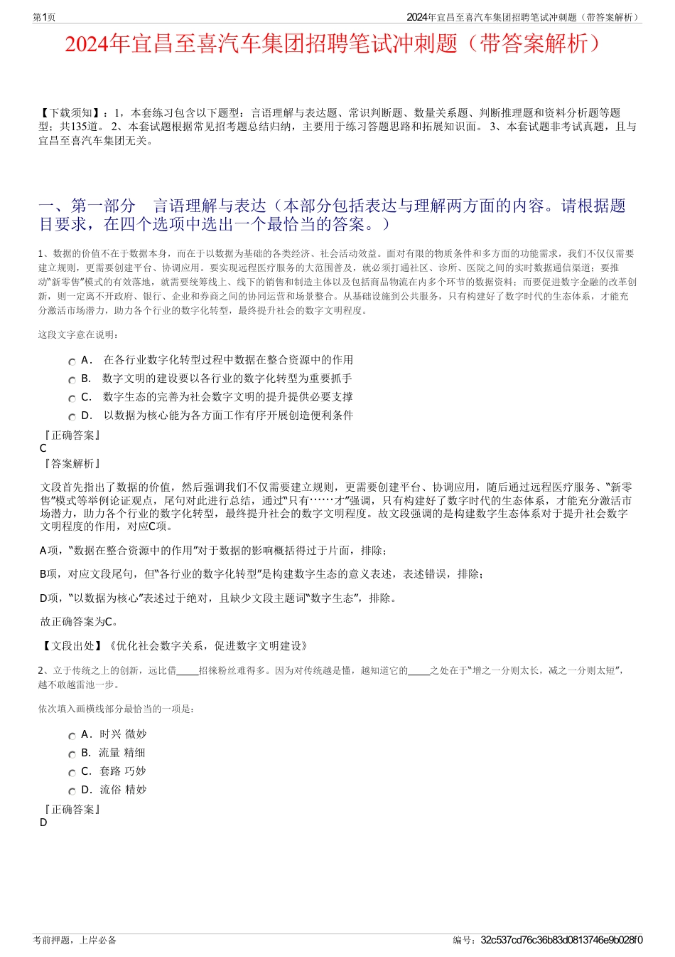 2024年宜昌至喜汽车集团招聘笔试冲刺题（带答案解析）_第1页