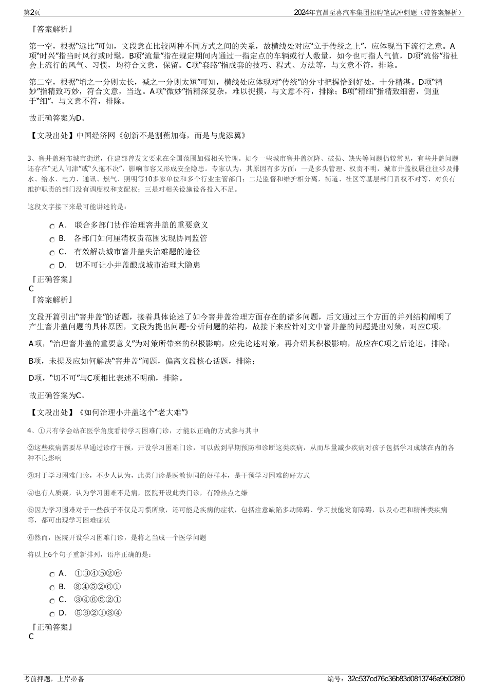 2024年宜昌至喜汽车集团招聘笔试冲刺题（带答案解析）_第2页