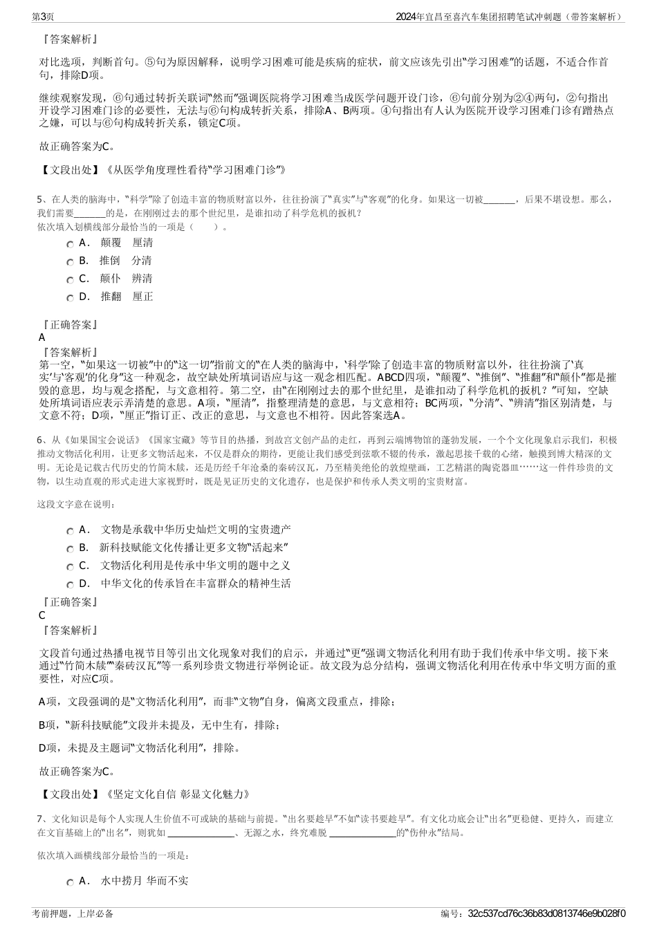 2024年宜昌至喜汽车集团招聘笔试冲刺题（带答案解析）_第3页