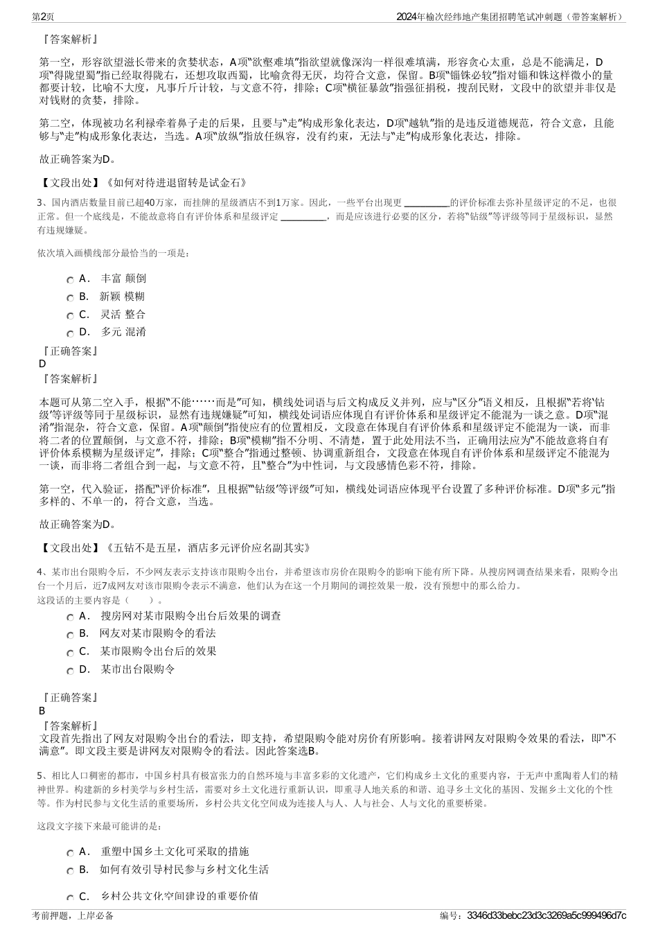 2024年榆次经纬地产集团招聘笔试冲刺题（带答案解析）_第2页