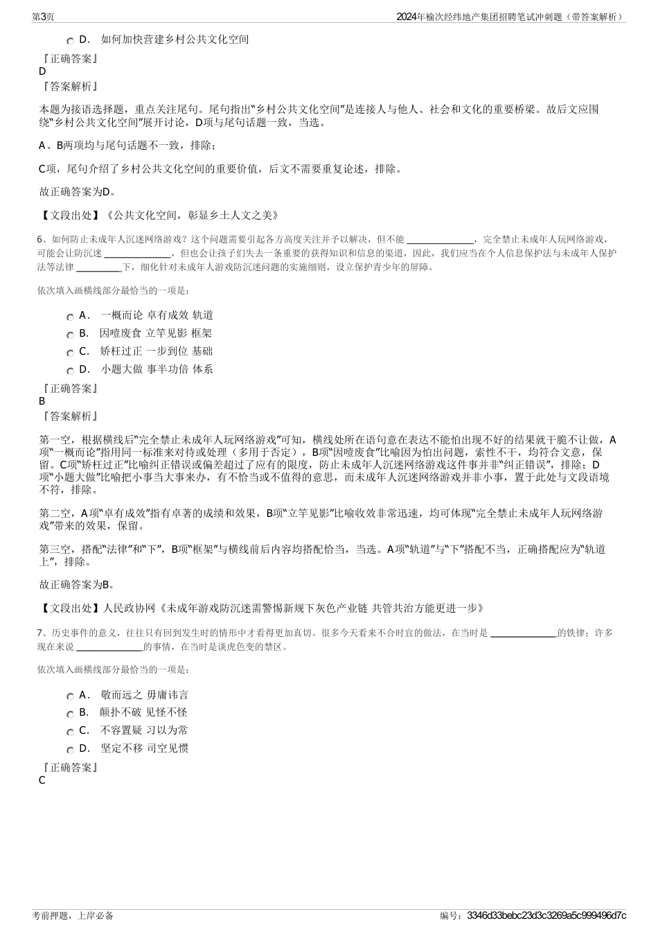 2024年榆次经纬地产集团招聘笔试冲刺题（带答案解析）_第3页