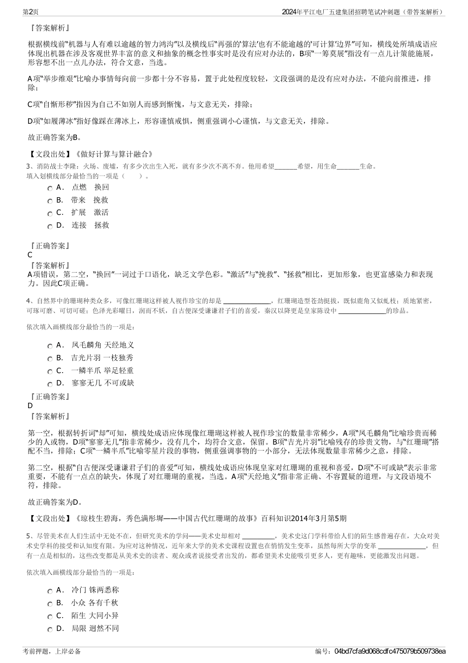 2024年平江电厂五建集团招聘笔试冲刺题（带答案解析）_第2页