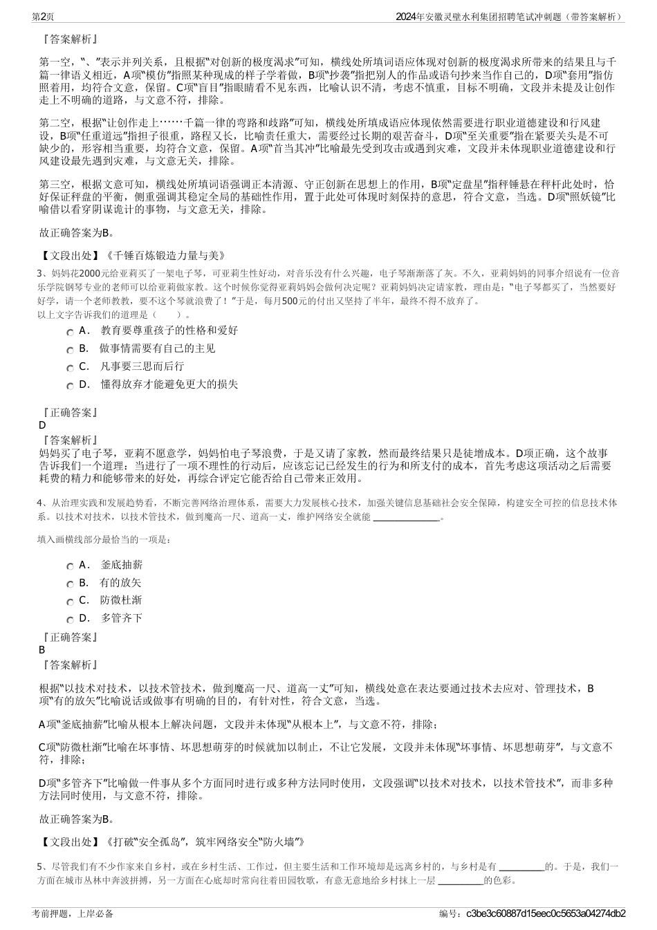 2024年安徽灵壁水利集团招聘笔试冲刺题（带答案解析）_第2页