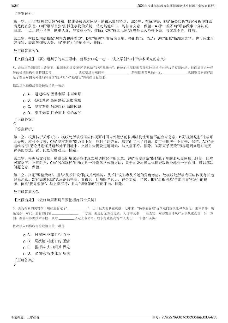 2024年福建海纳教育集团招聘笔试冲刺题（带答案解析）_第3页