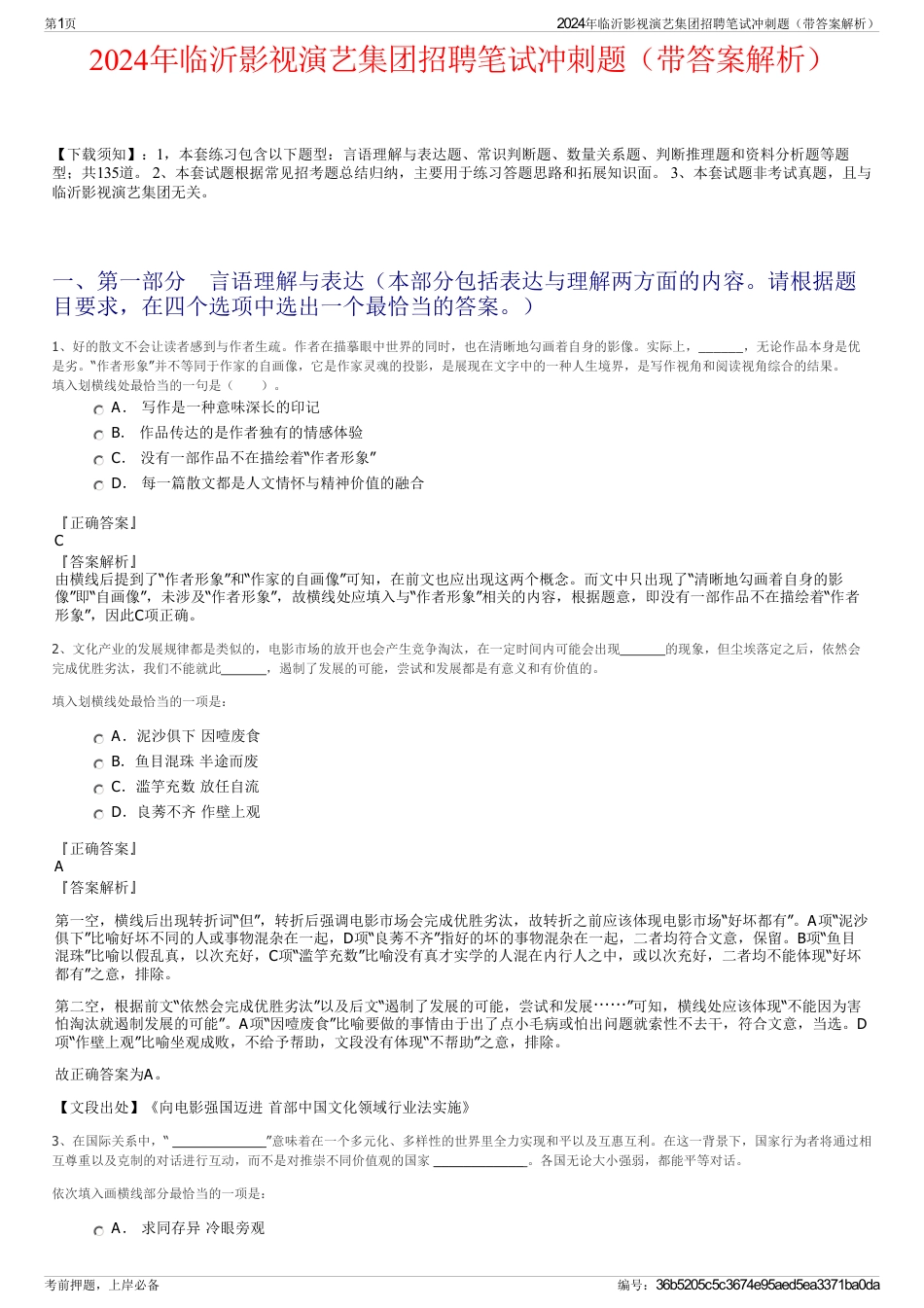 2024年临沂影视演艺集团招聘笔试冲刺题（带答案解析）_第1页