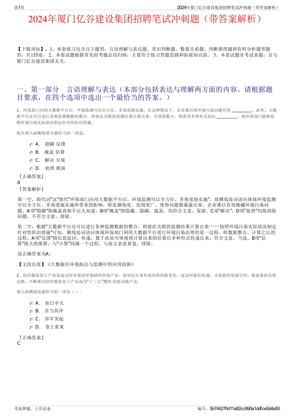 2024年厦门亿谷建设集团招聘笔试冲刺题（带答案解析）_第1页