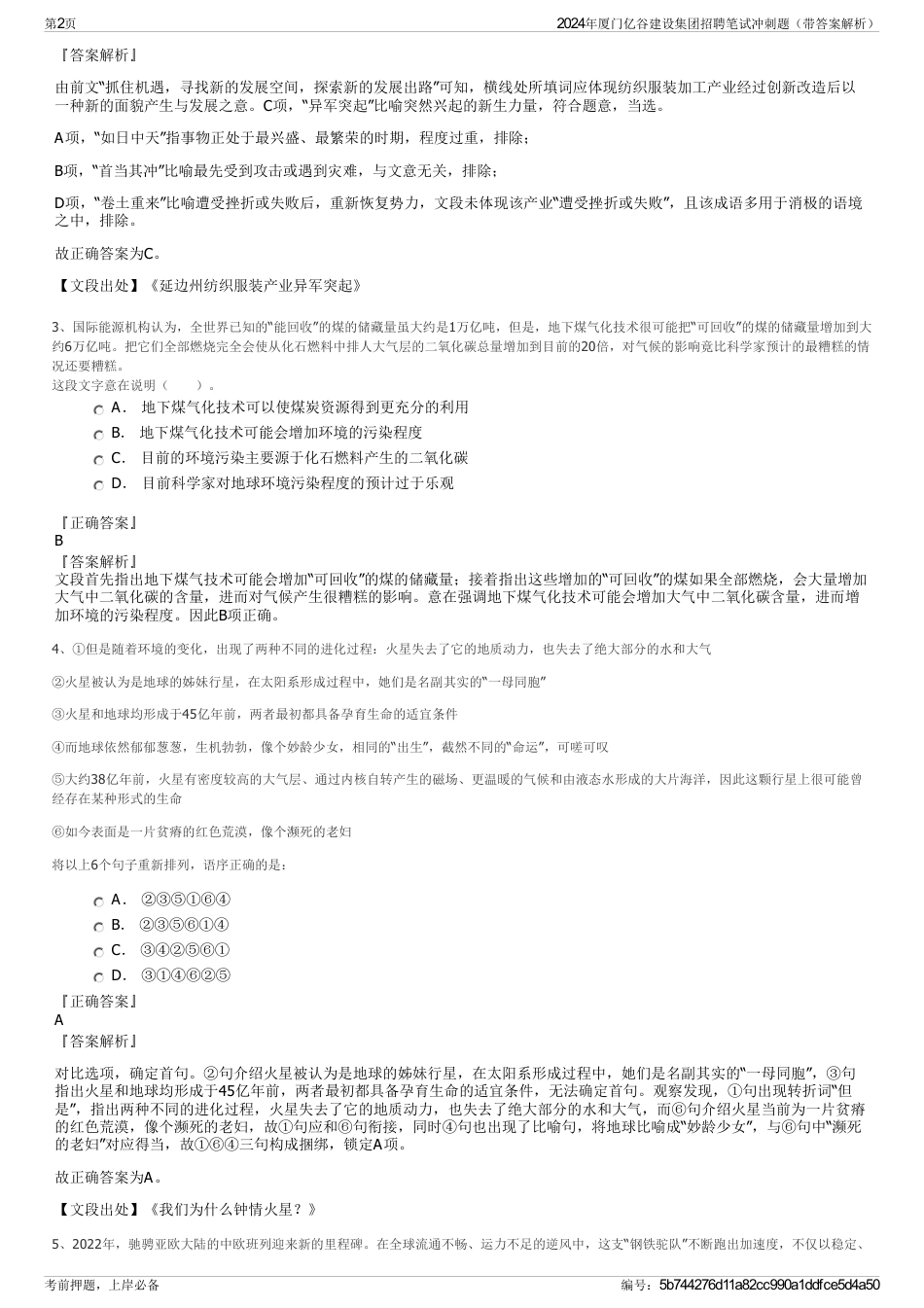 2024年厦门亿谷建设集团招聘笔试冲刺题（带答案解析）_第2页