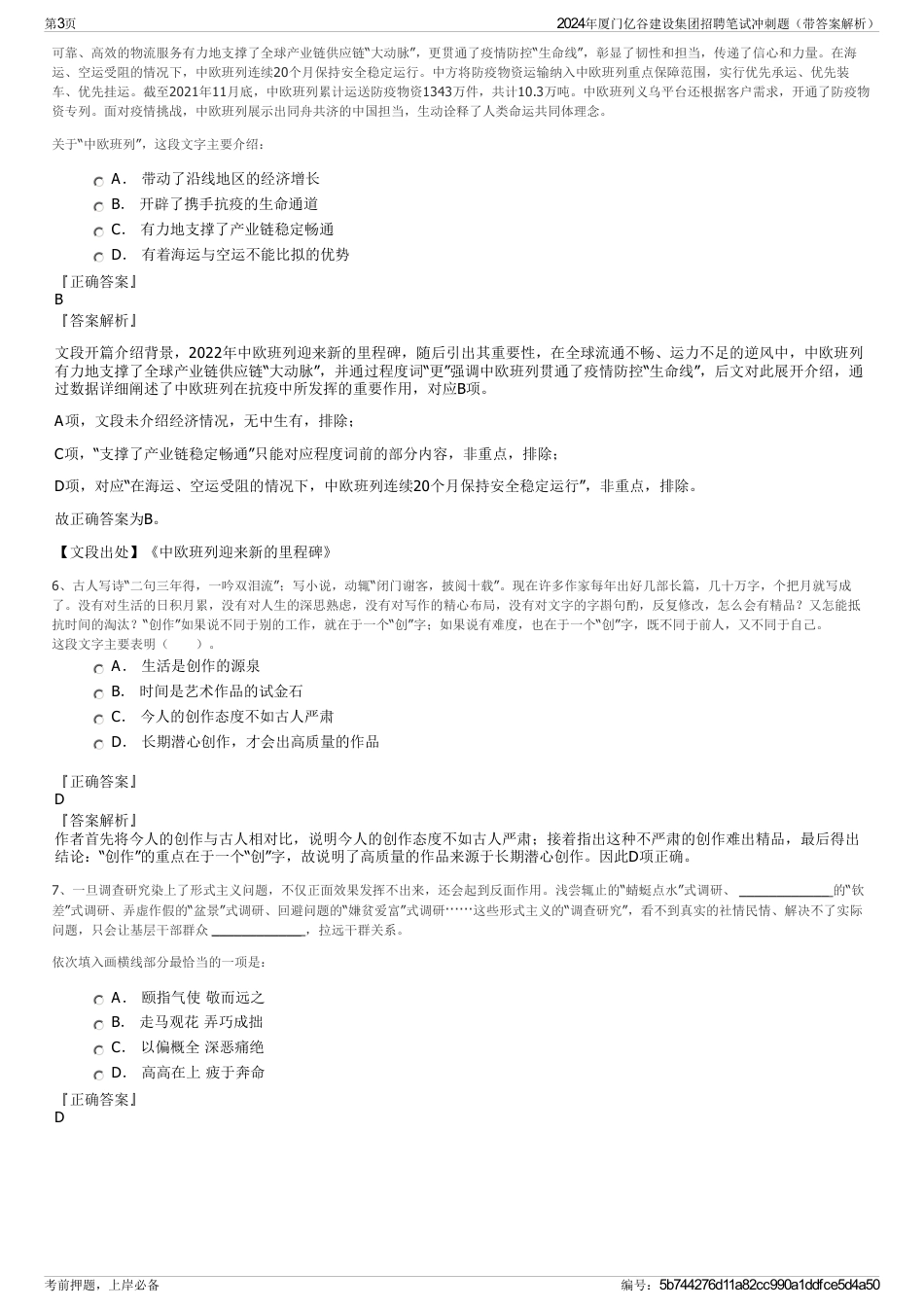 2024年厦门亿谷建设集团招聘笔试冲刺题（带答案解析）_第3页