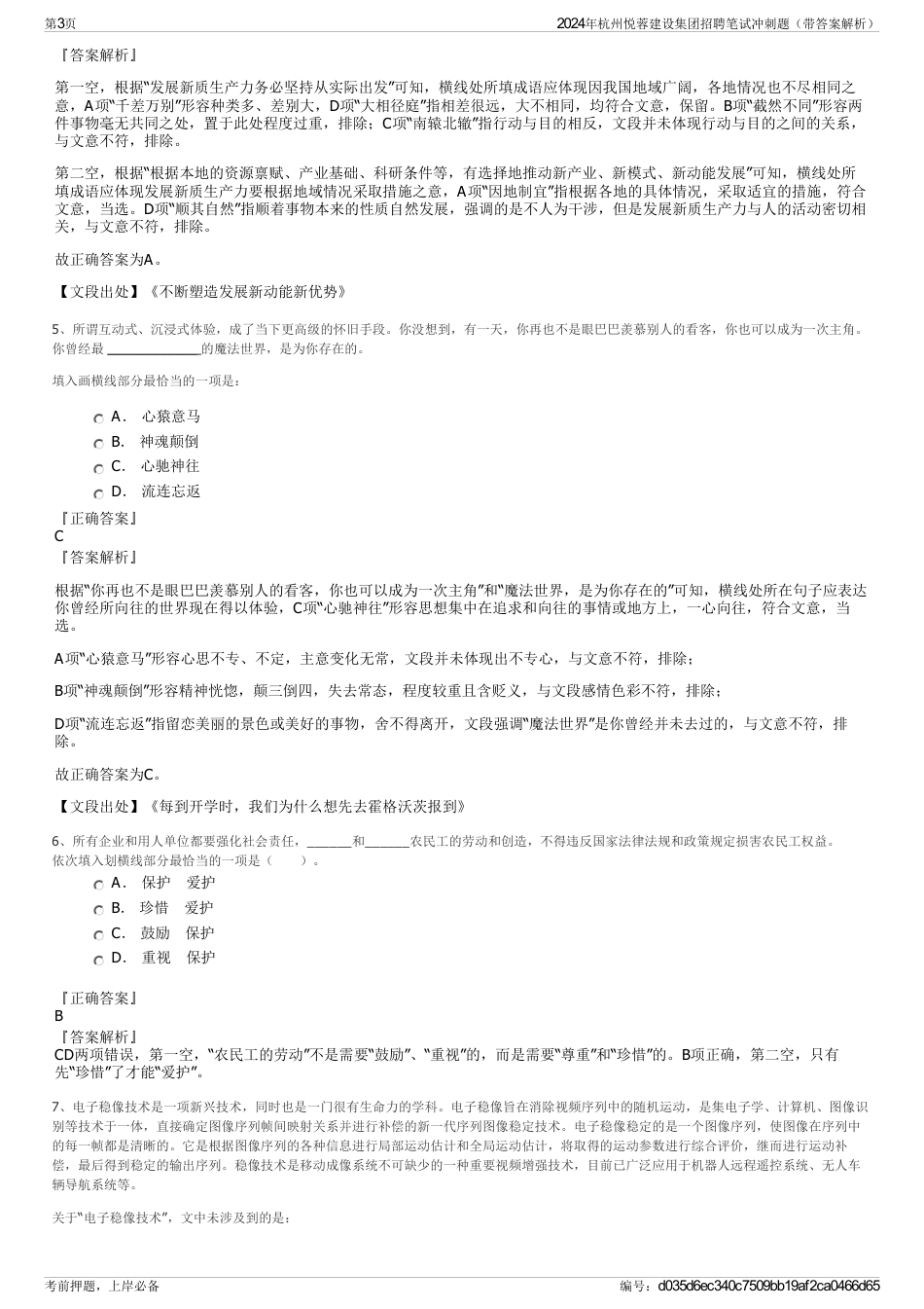 2024年杭州悦蓉建设集团招聘笔试冲刺题（带答案解析）_第3页