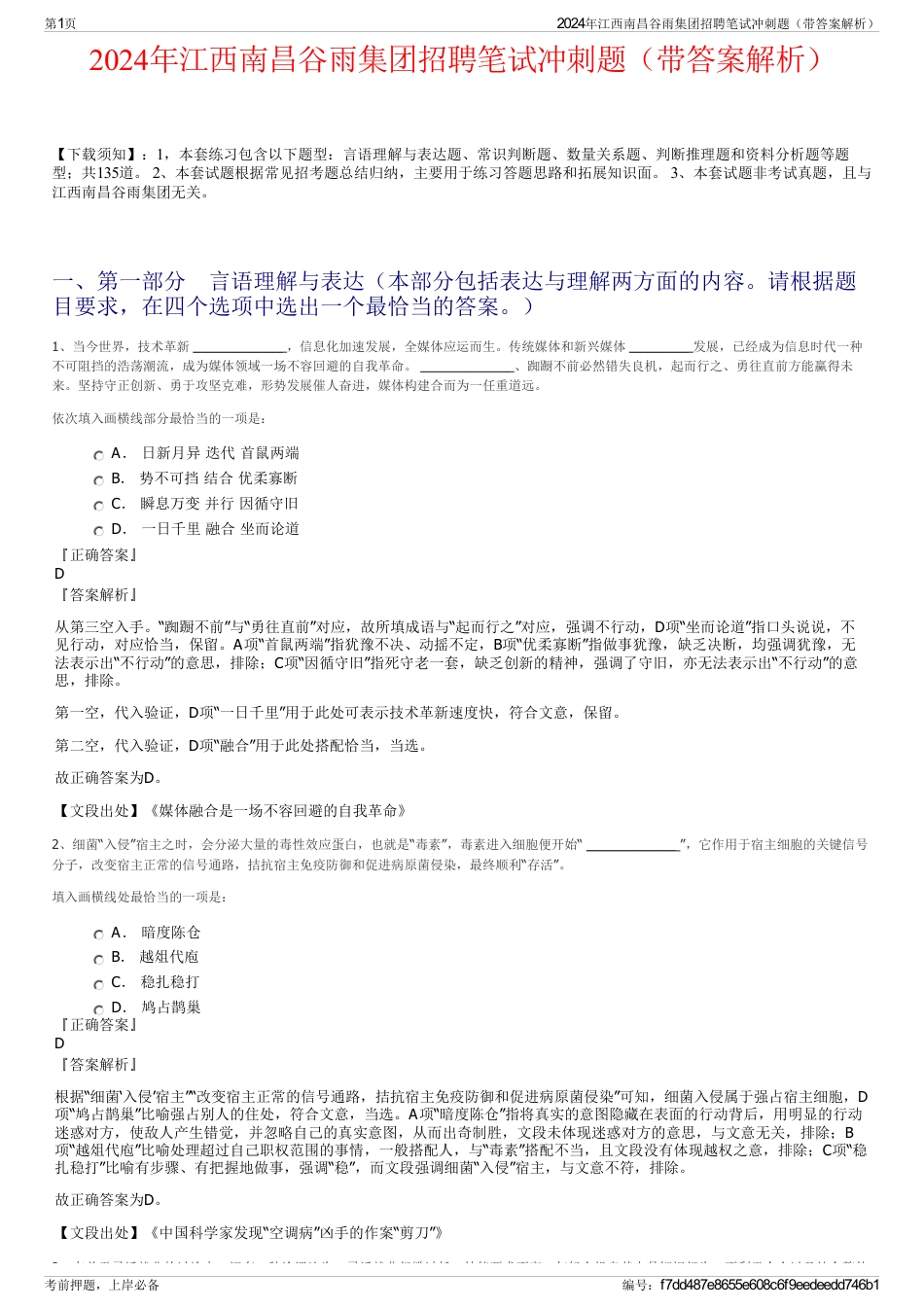 2024年江西南昌谷雨集团招聘笔试冲刺题（带答案解析）_第1页