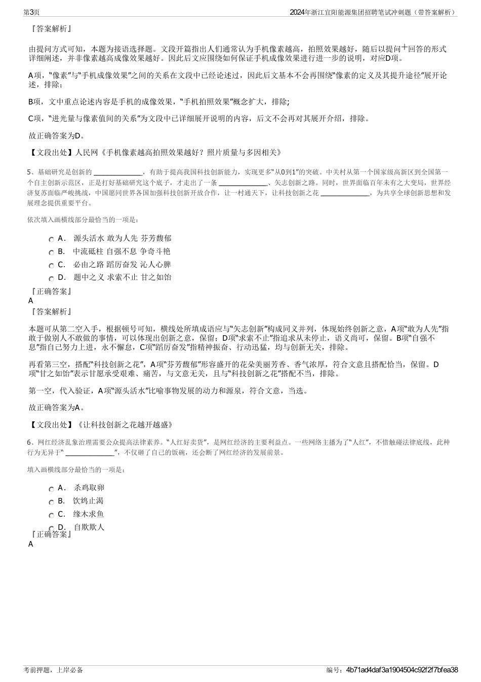 2024年浙江宜阳能源集团招聘笔试冲刺题（带答案解析）_第3页