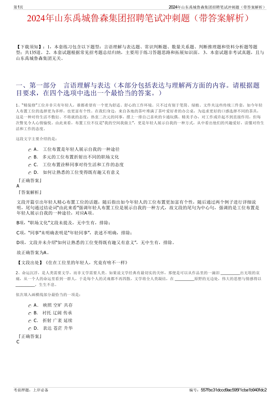 2024年山东禹城鲁森集团招聘笔试冲刺题（带答案解析）_第1页