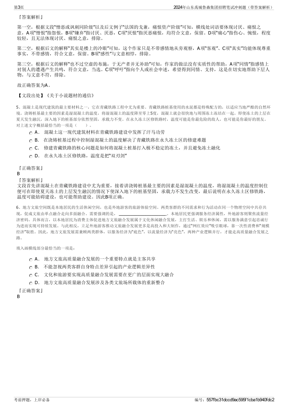 2024年山东禹城鲁森集团招聘笔试冲刺题（带答案解析）_第3页