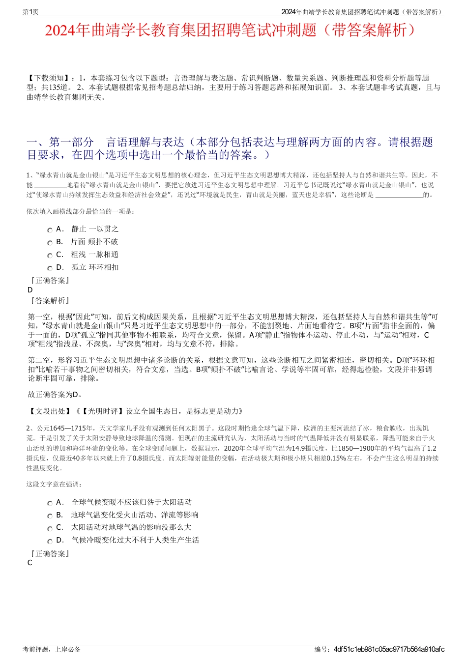 2024年曲靖学长教育集团招聘笔试冲刺题（带答案解析）_第1页