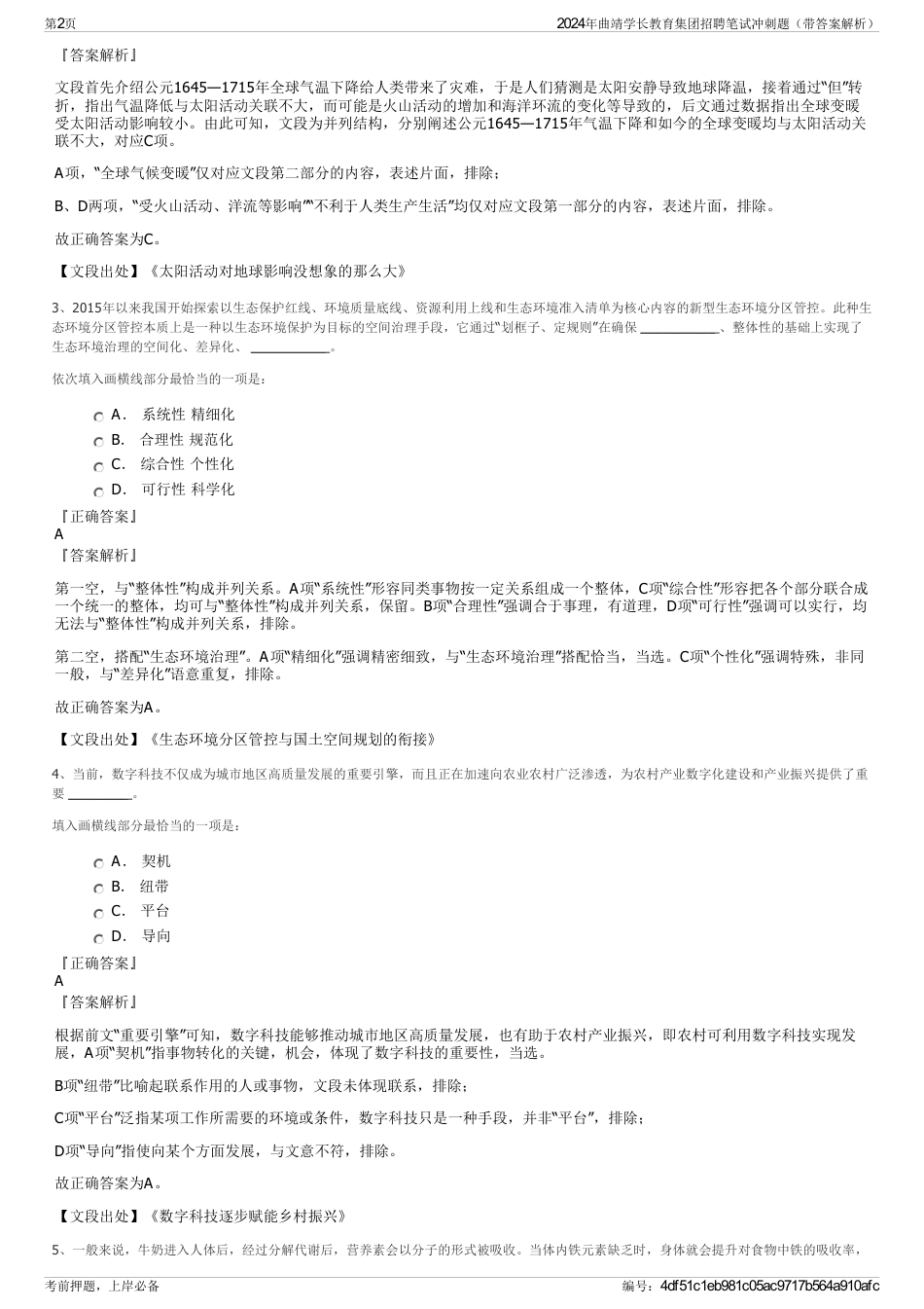 2024年曲靖学长教育集团招聘笔试冲刺题（带答案解析）_第2页