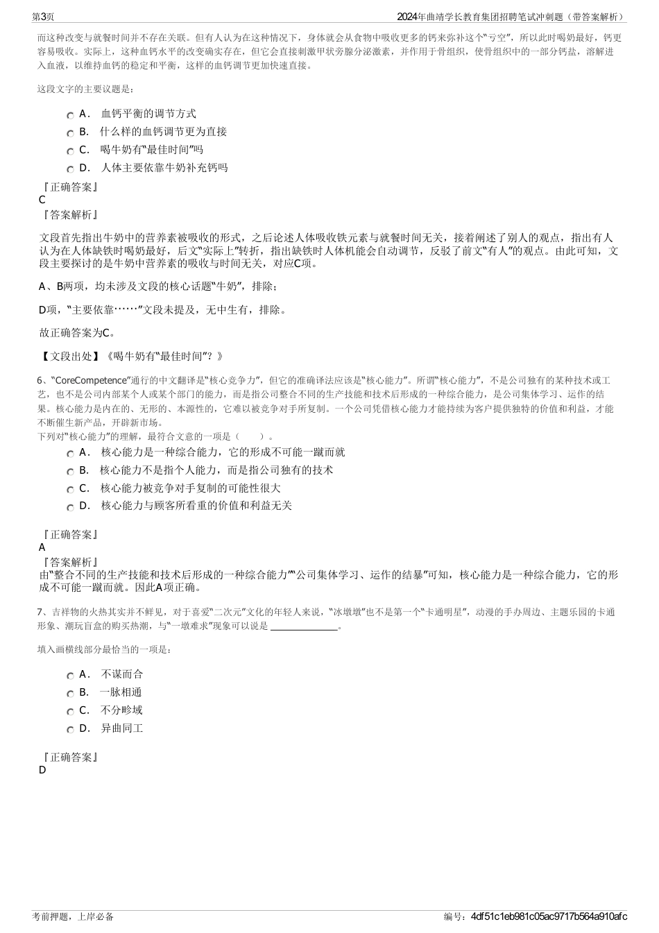 2024年曲靖学长教育集团招聘笔试冲刺题（带答案解析）_第3页