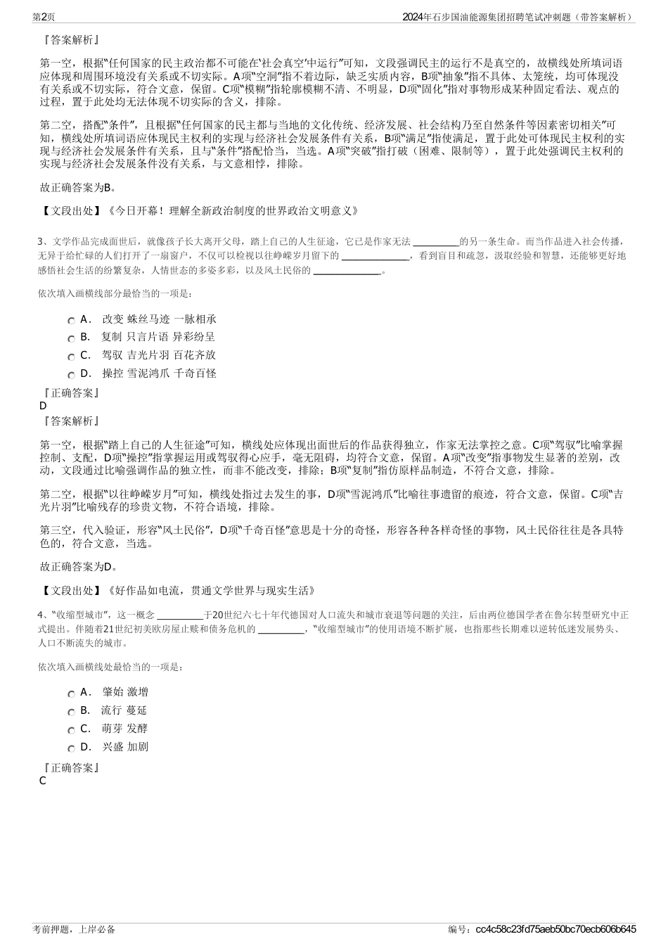 2024年石步国油能源集团招聘笔试冲刺题（带答案解析）_第2页